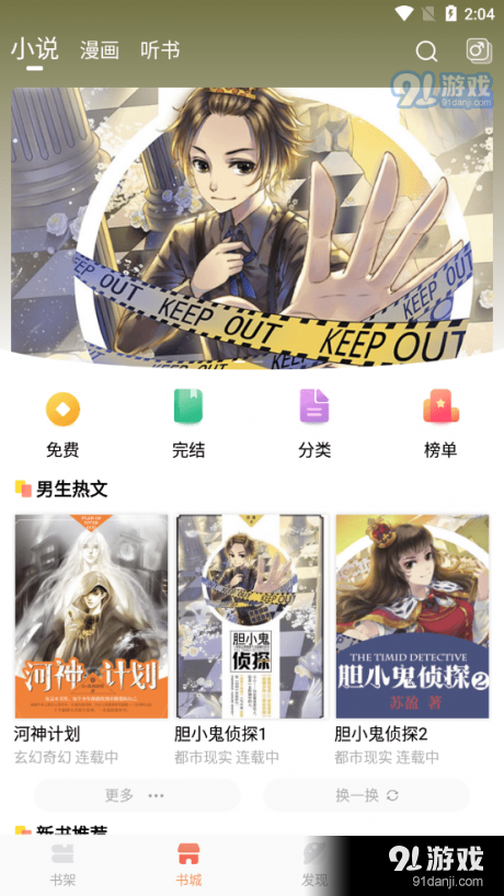 小说绘v1.3.5截图1