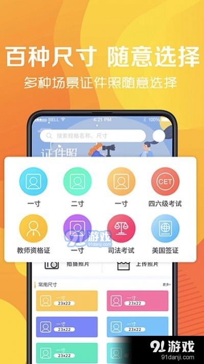 简易最美证件制作v3.8.10截图2