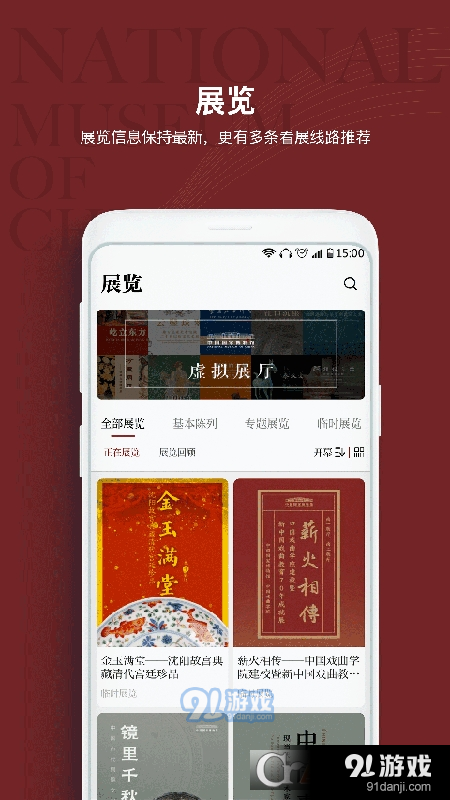 国家博物馆语音讲解v2.2.7截图3