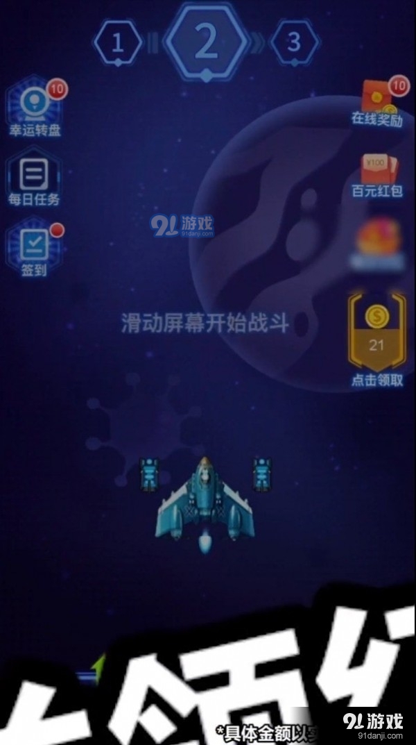 病毒战斗机中文版v1.3截图1