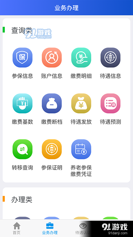 吉林掌上社保v1.7.5.8截图2