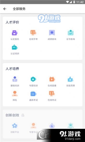 中油人才平台v1.3.13截图3