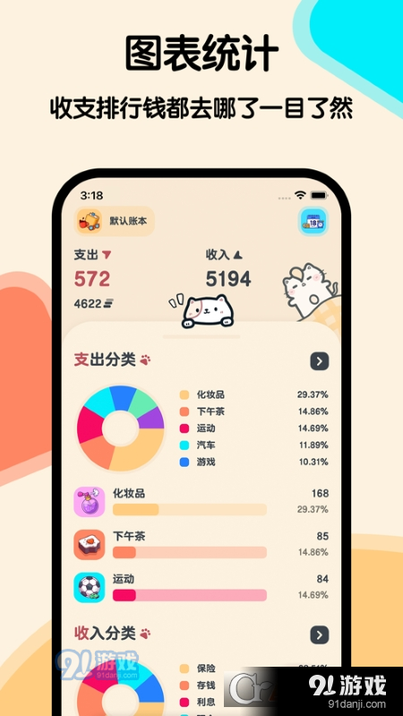 喵窝记账v1.1.9截图3