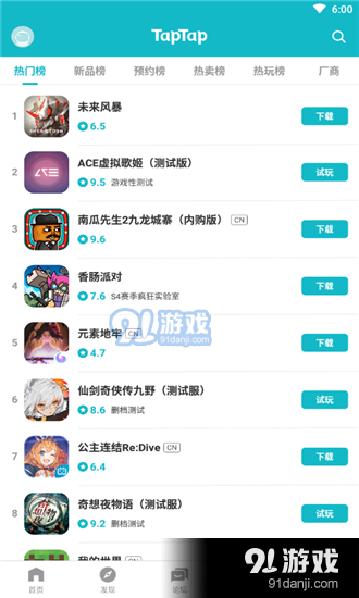 TapTapBetav2.63.5截图4