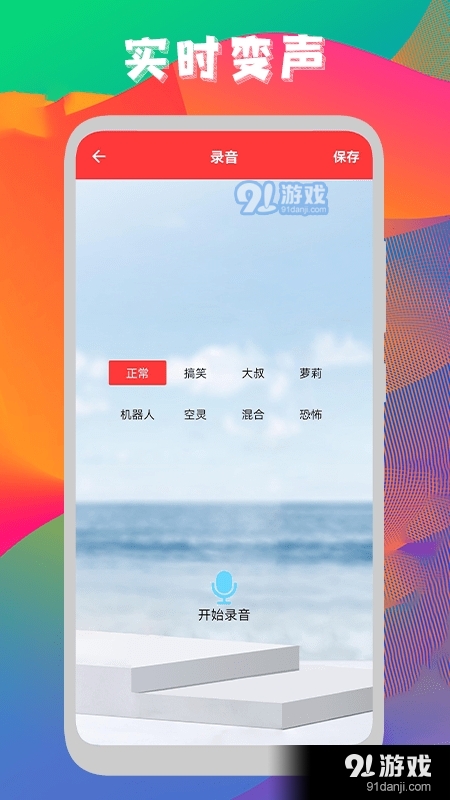 启然声音转换器电脑版v1.7截图1