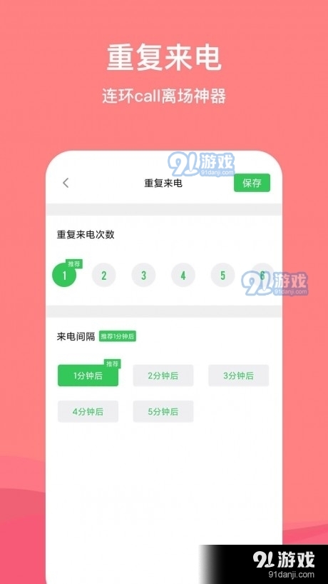 虚拟脱身电话v1.3.5截图3
