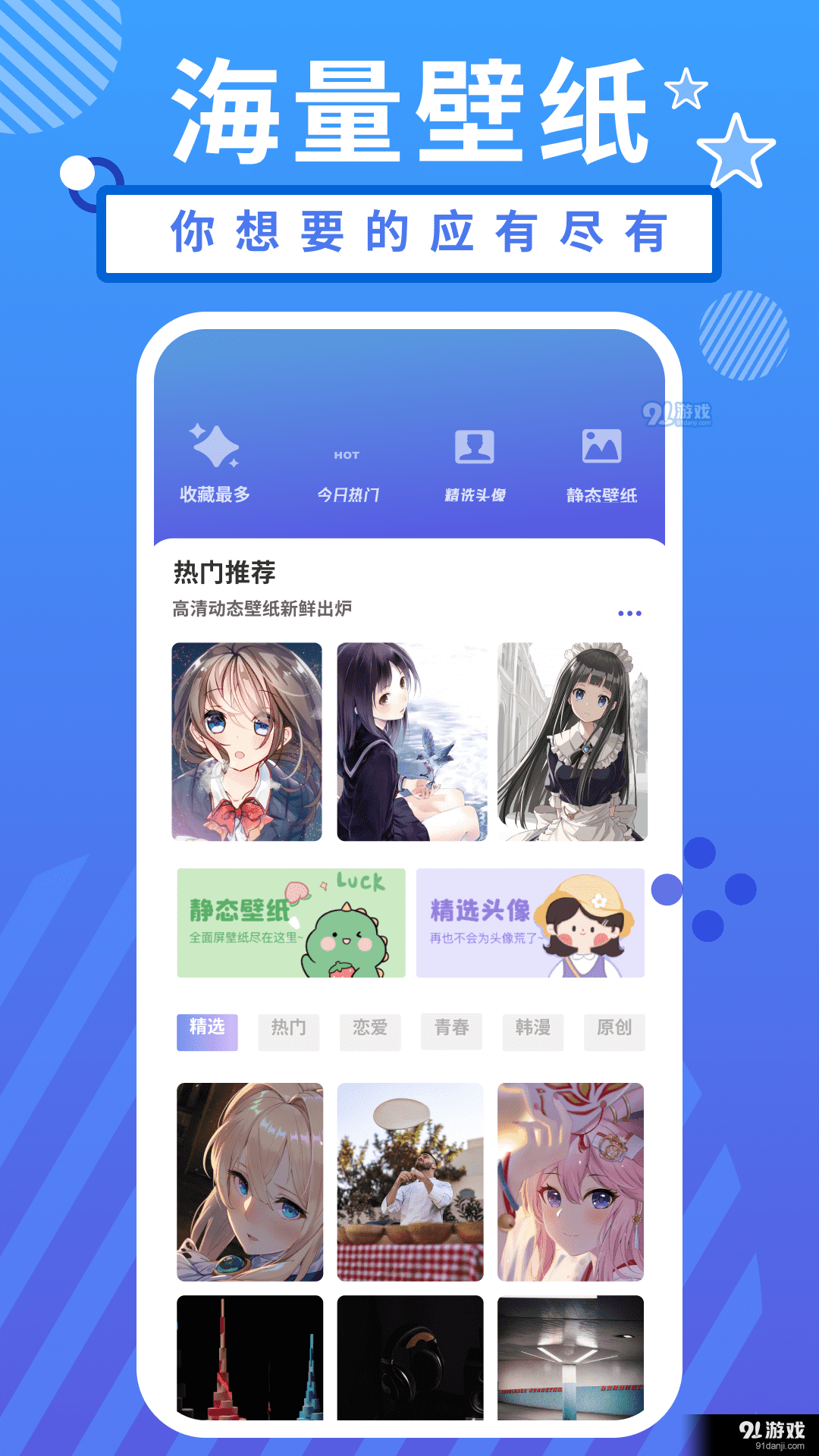 二次元精选头像高清v1.7截图2