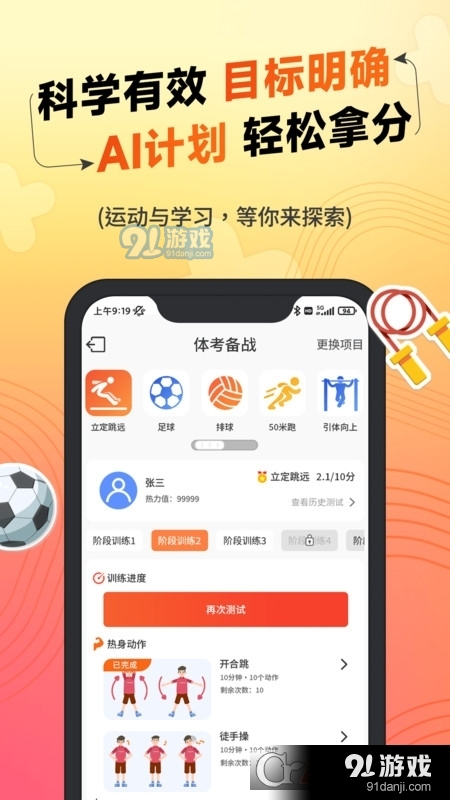 达运动科学健身v1.1.09截图4
