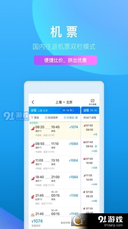 携程旅行v8.62.7截图2