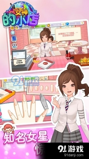 女神的小店免广告版v1.6截图1