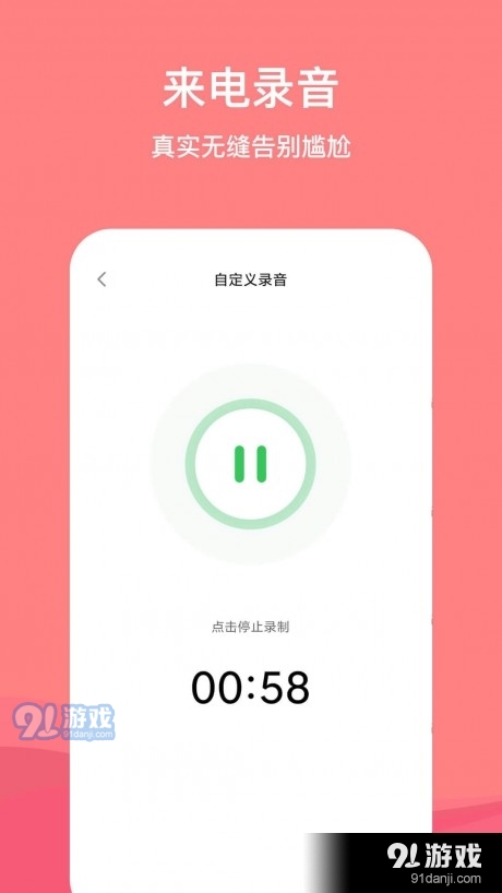 虚拟脱身电话v1.3.5截图4