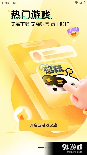 迅玩云游戏v1.0.0.023截图4