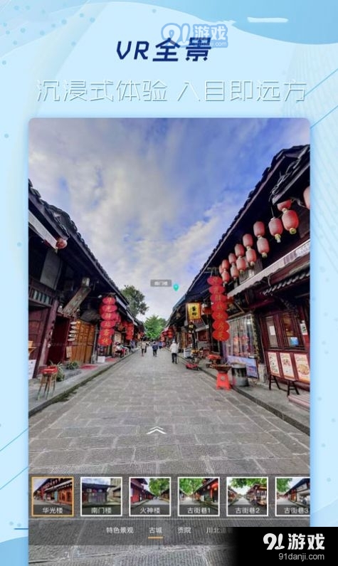 云游世界街景地图v1.5.5截图3