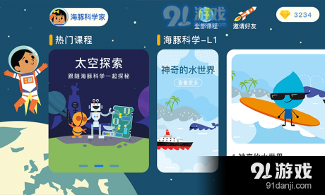 海豚科学v1.4.4截图1