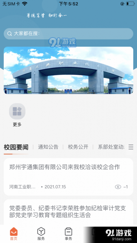 掌上河南工院v1.3.6截图3