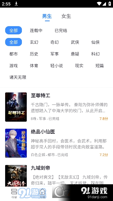 阅点小说v1.5截图2