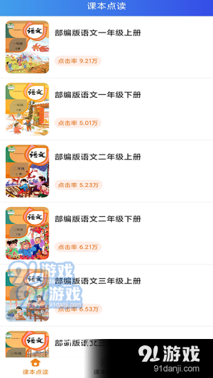 语文点读v1.7截图1