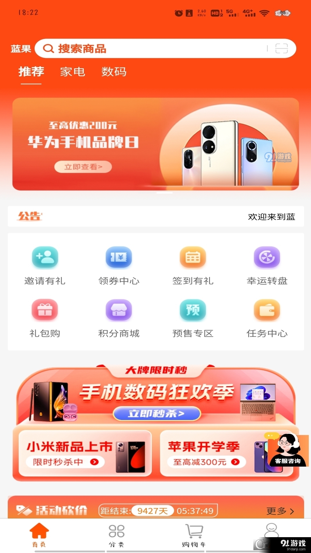 蓝果乐购商城v105截图3