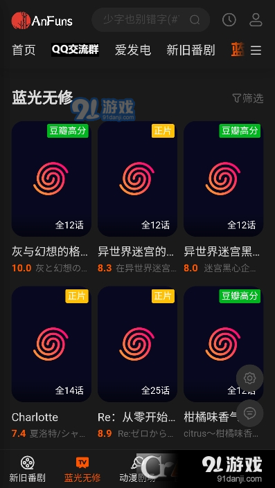 AnFuns动漫v2.0.3截图2