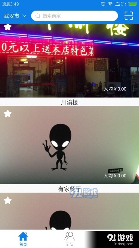 到哪吃v1.4.8截图4