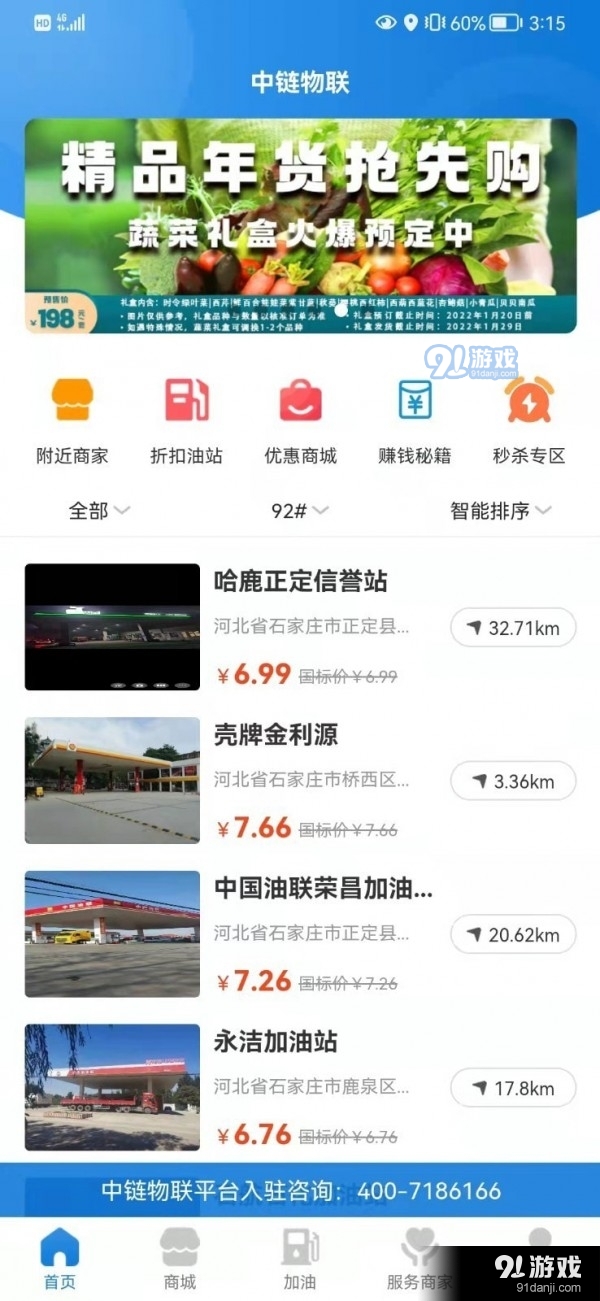 中链物联正式版v1.2.4截图1