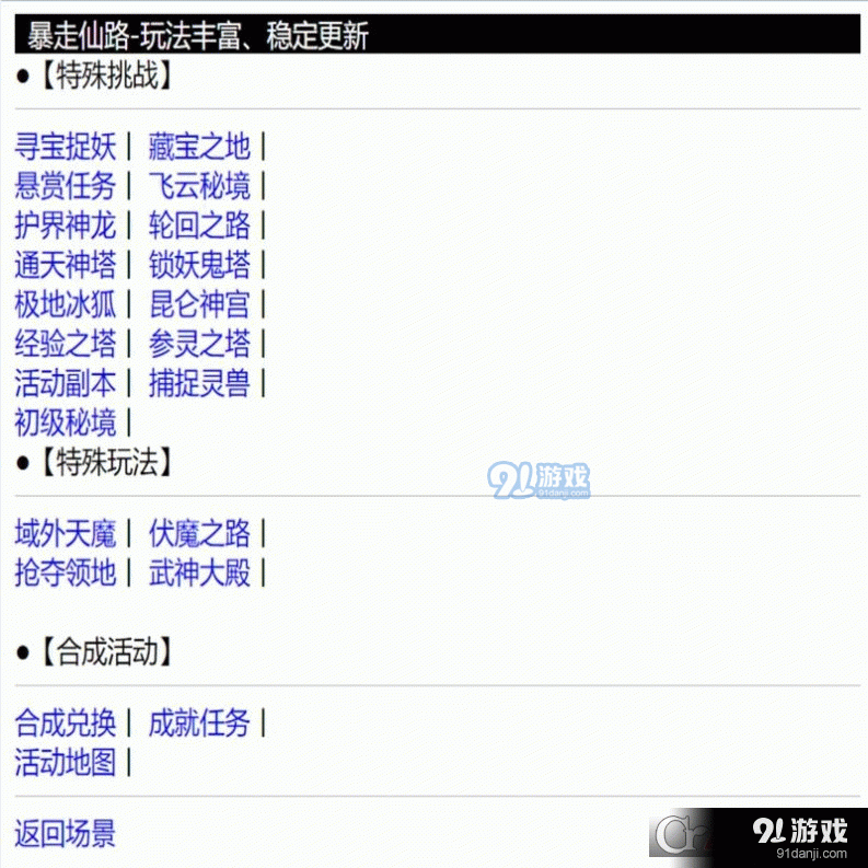 暴走仙路中文版v5.15.4截图3