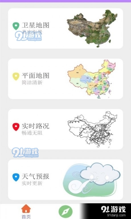 百斗卫星导航v3.3.17截图1