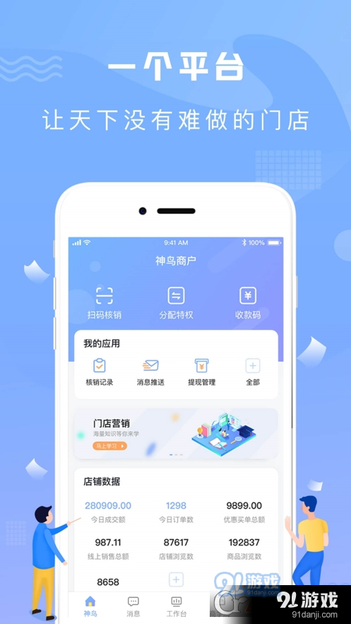 神鸟商家版v1.9.7截图3