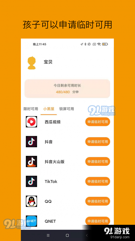 悟空守护孩子端v1.5.6截图1