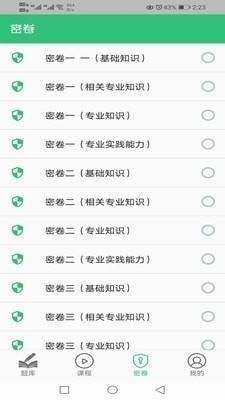 中西医结合外科学主治医师题库v1.3.11截图2