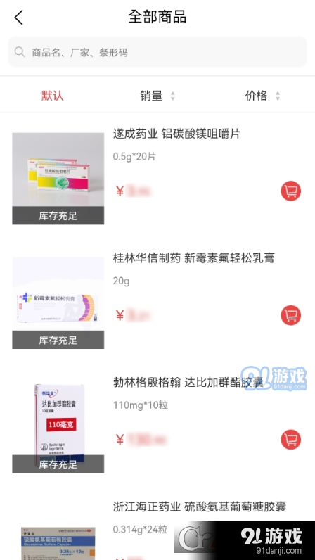 和力通医药批发商城v1.4.5截图2