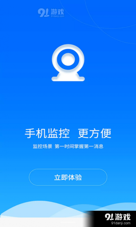 群蚁智联v3.7.9截图1