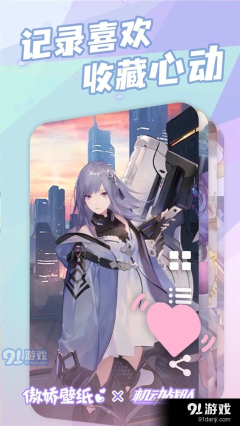 傲娇壁纸官网v4.13截图1