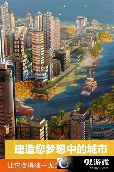 模拟城市我是市长缤纷乐园版本v1.3.28.1204截图2