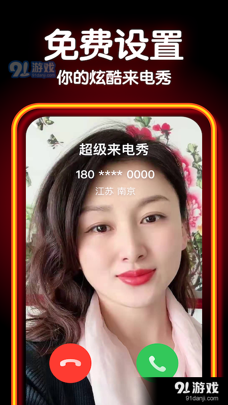 爱炫来电秀v1.3.4截图1