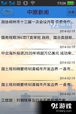 中原网v1.7截图1