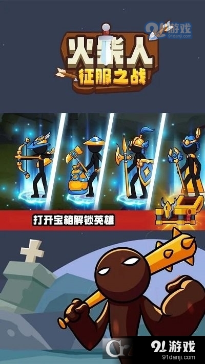 火柴人征服之战手游v1.7.3截图2