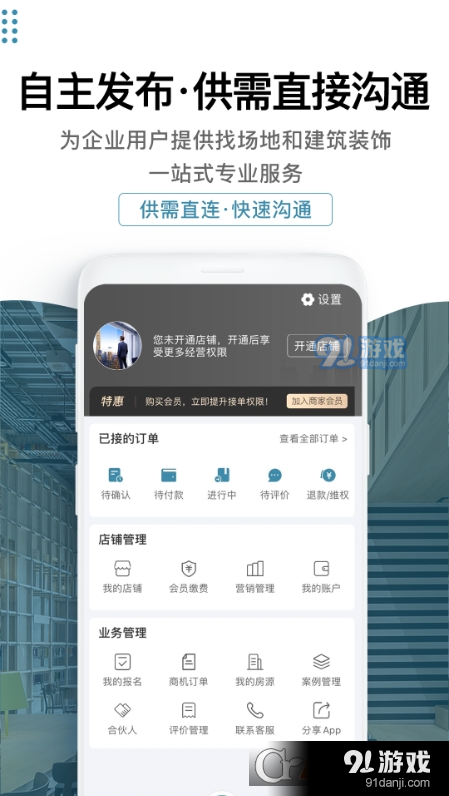 17度建装租售v3.1.19截图3