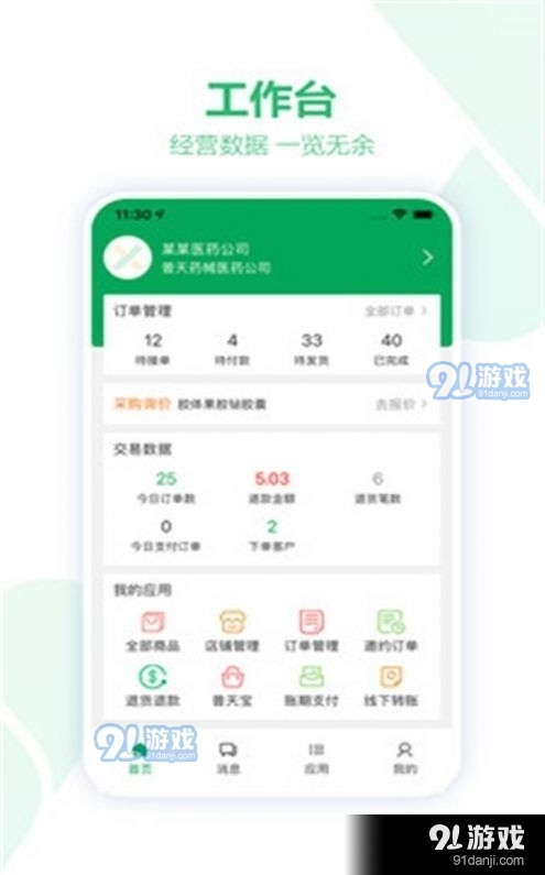 药械网v6.3.4截图1