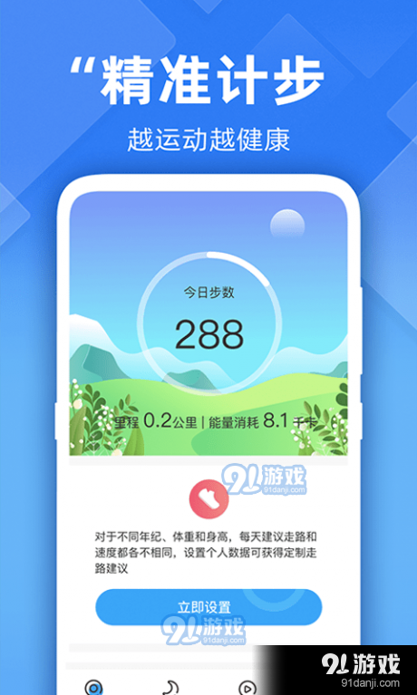 开心走路计步精灵v1.3.3截图2