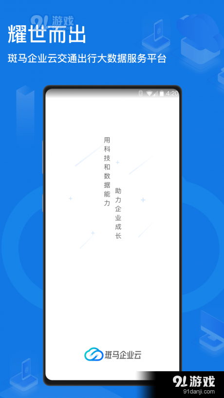 斑马企业云v1.3.6截图2