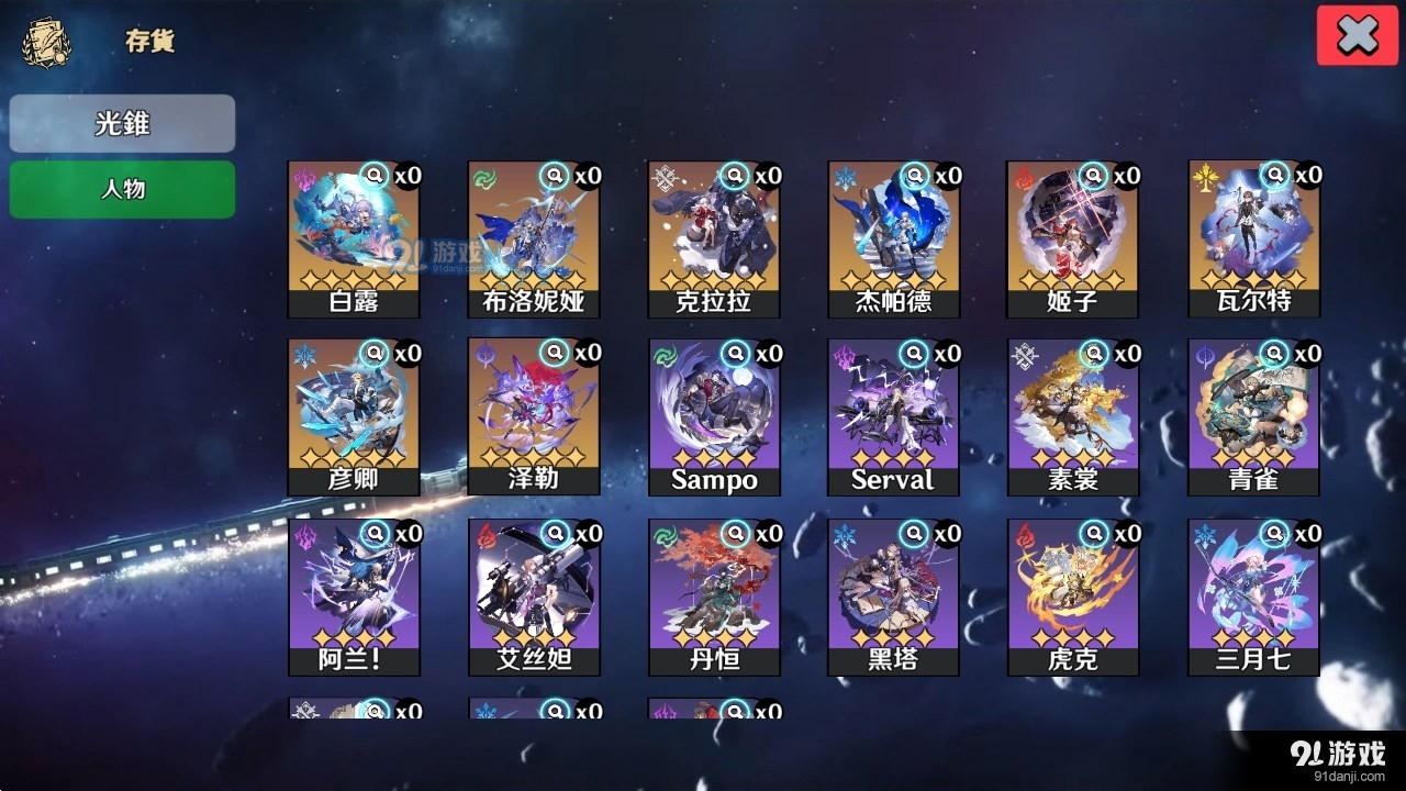 崩坏星穹铁道抽卡模拟器中文版v2.9截图3