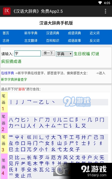 汉语大辞典免费v01.1.0004截图1