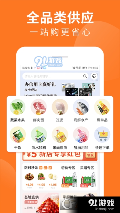 掌厨商城手机版v1.20.9截图1