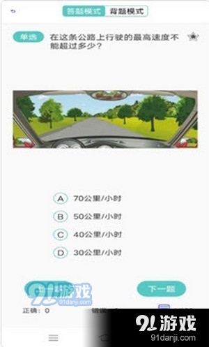 驾照易考通v1.9.11截图3