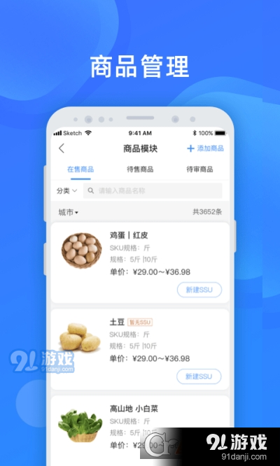 美菜卖家v3.1.6截图3