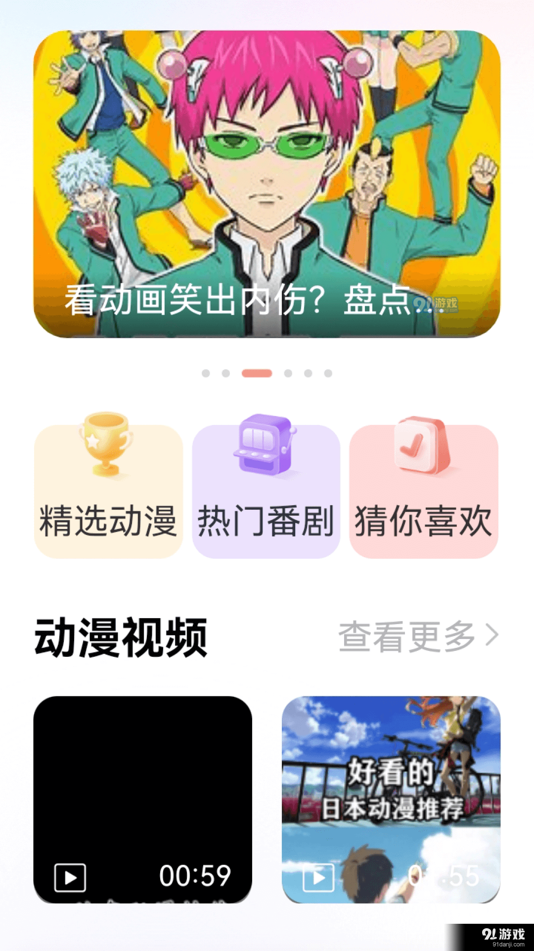 囧动漫迷v1.9截图3