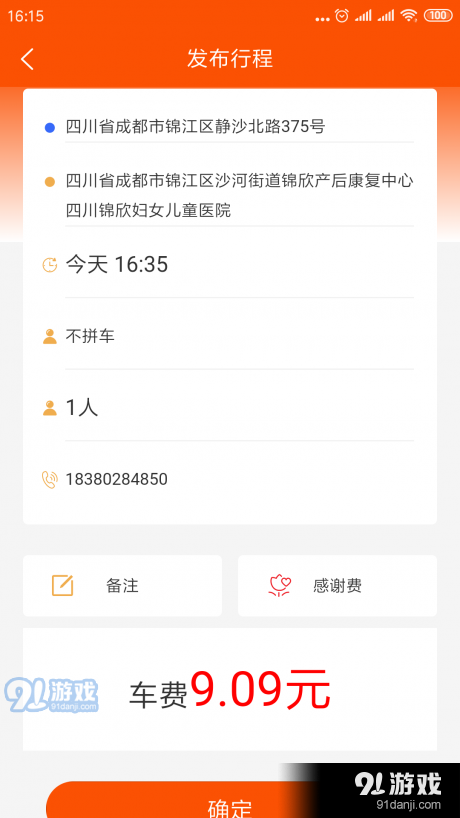 顺路顺风车v1.3.4截图3