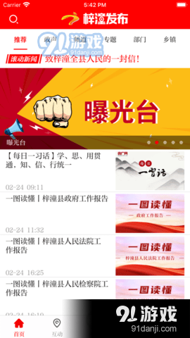 梓潼发布网v2.8.5截图1