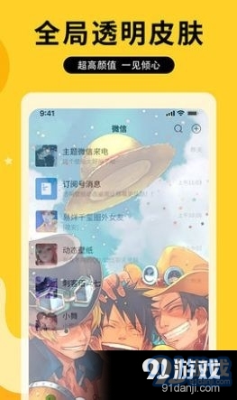 图图乐透明壁纸v1.9.8截图3